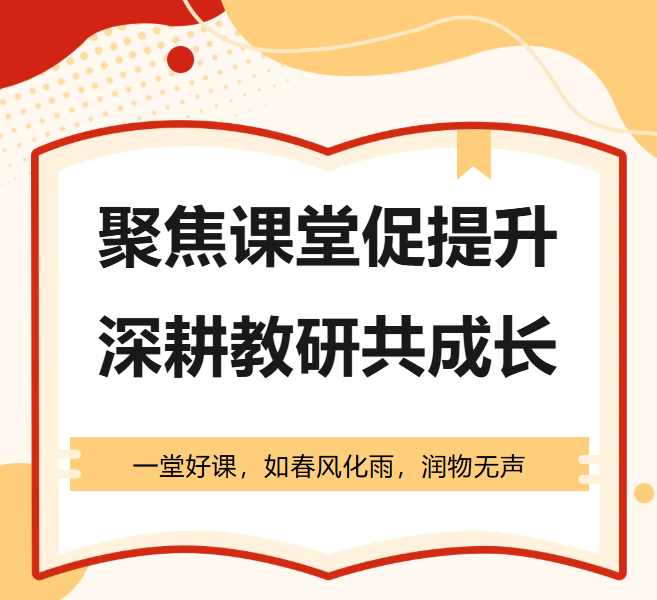 聚焦课堂促提升，深耕教研共成长 | 福州市福外技术学校举行2025教学质量月公开课