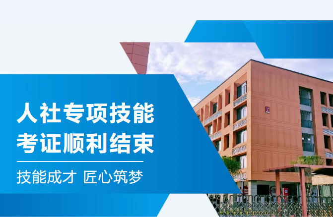 人社专项技能考证顺利结束｜匠心锤炼，技能闪光