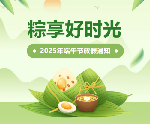 【放假通知】福外技术学校2025年端午节放假通知